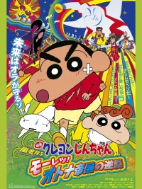 Crayon Shin-chan : Cơn Bão Hung Hăng Vẫy Gọi - Cuộc Phản Công Của Đế Chế Người Lớn - クレヨンしんちゃん 嵐を呼ぶ モーレツ!オトナ帝国の逆襲 (2001)