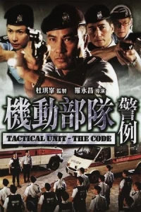 Đội Đặc Nhiệm Cơ Động PTU - Tactical Unit - The Code (2008)