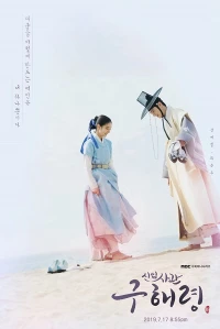 Goo Hae Ryung - Nhà sử học tập sự - Rookie Historian Goo Hae-Ryung (2019)