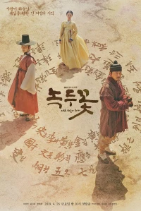 Hoa đậu xanh - The Nokdu Flower (2019)