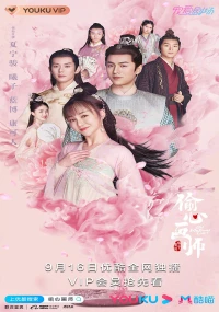 Lấy Lòng Họa Sư - Oh! My Sweet Liar! (2020)