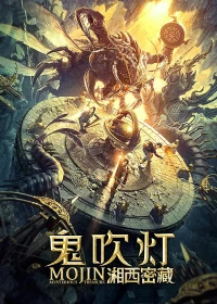 Ma Thổi Đèn: Tương Tây Mật Tạng - Mojin : Mysterious Treasure (2020)