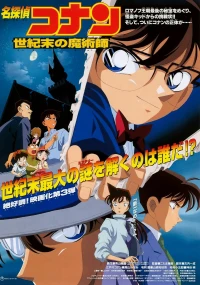 Thám Tử Lừng Danh Conan : Ảo Thuật Gia Cuối Cùng Của Thế Kỷ - Detective Conan: The Last Wizard of the Century (1999)