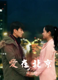 Tình yêu, ở Bắc Kinh - Love in Beijing (2016)