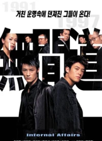 Vô Gian Đạo 2 - Infernal Affairs II (2003)