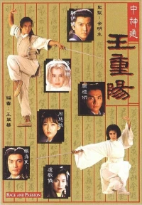 Vương Trùng Dương - Rage and Passion (1992)